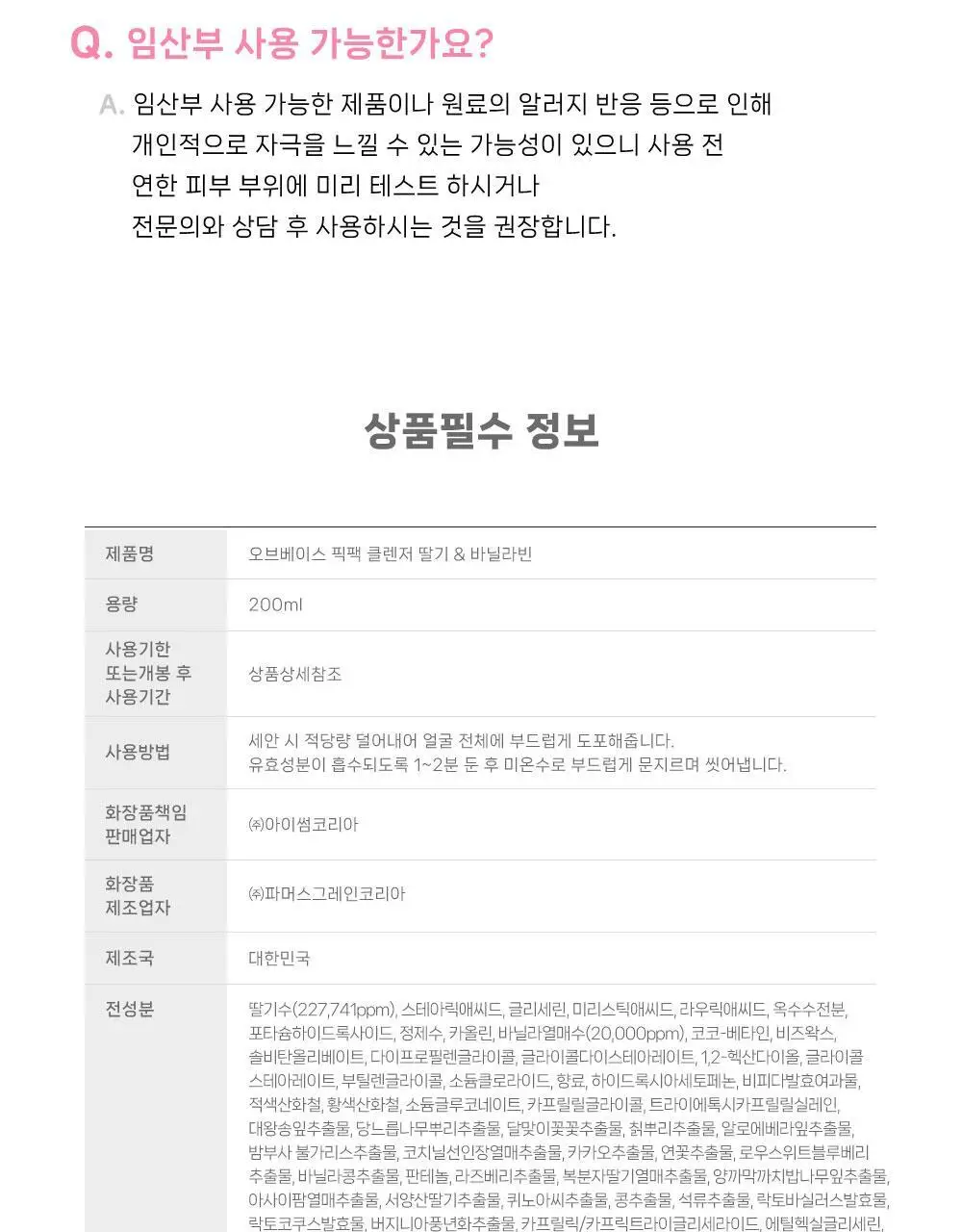 [모공팩클렌저] 오브베이스 픽팩 클렌저 2종 택1 상세페이지 34